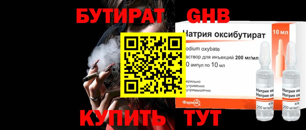 БУТИРАТ BDO 33% Димитровград