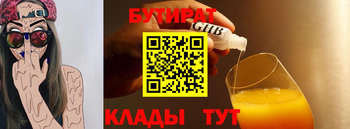 Бутират бутандиол  Вход с VPN  Бутират  Димитровград 