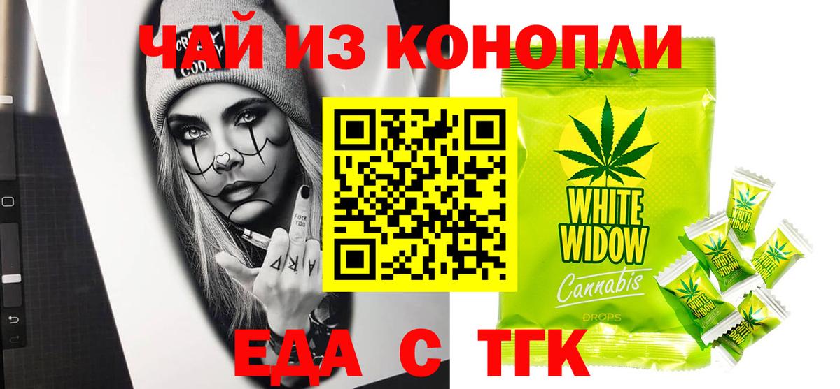 Еда ТГК марихуана Димитровград
