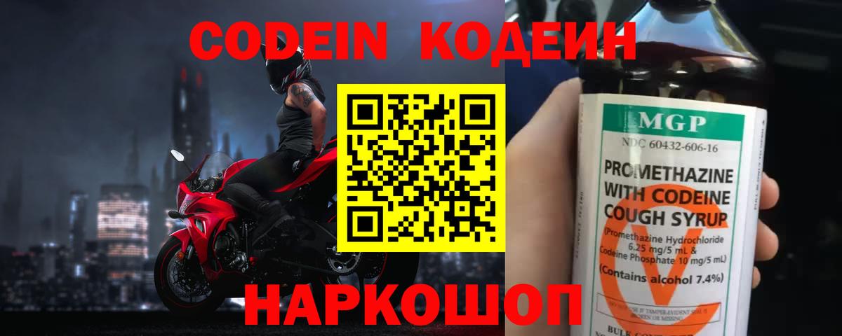 Кодеиновый сироп Lean напиток Lean (лин) Димитровград