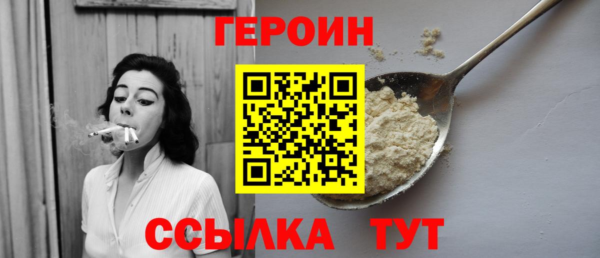 Димитровград  ГЕРОИН  Вход с VPN  Героин белый 