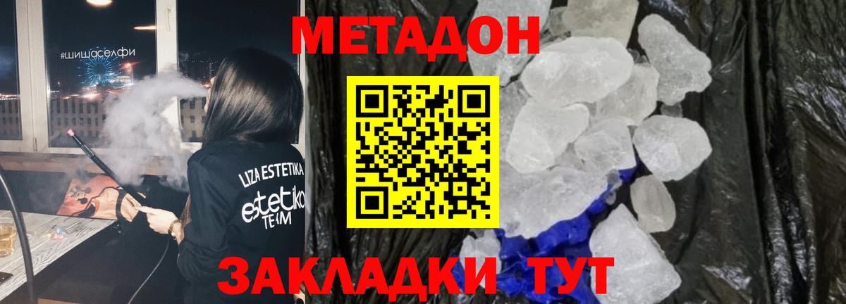 МЕТАДОН мёд  Вход с VPN  Димитровград 