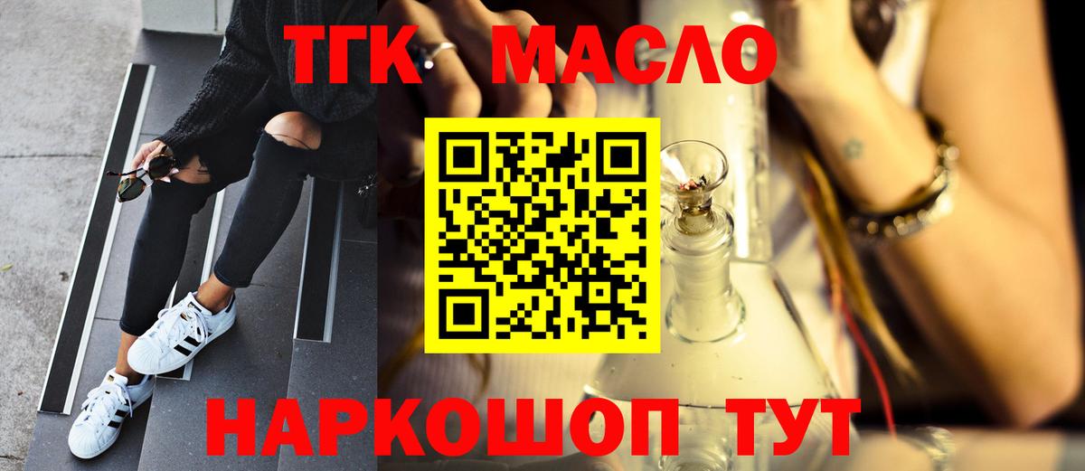 Дистиллят ТГК жижа  ТГК THC oil  Димитровград  купить наркоту  Вход с VPN 